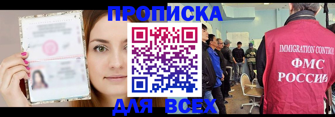 прописка в квартире в Выксе