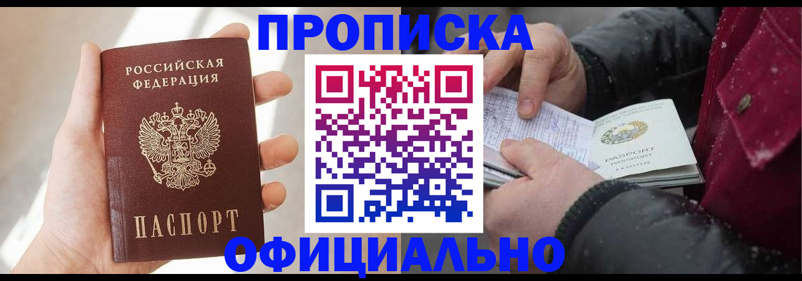прописка от собственника в Выксе